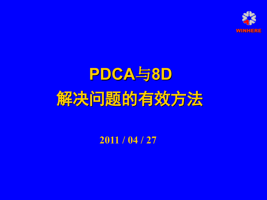 《pdca与d》ppt课件_第1页