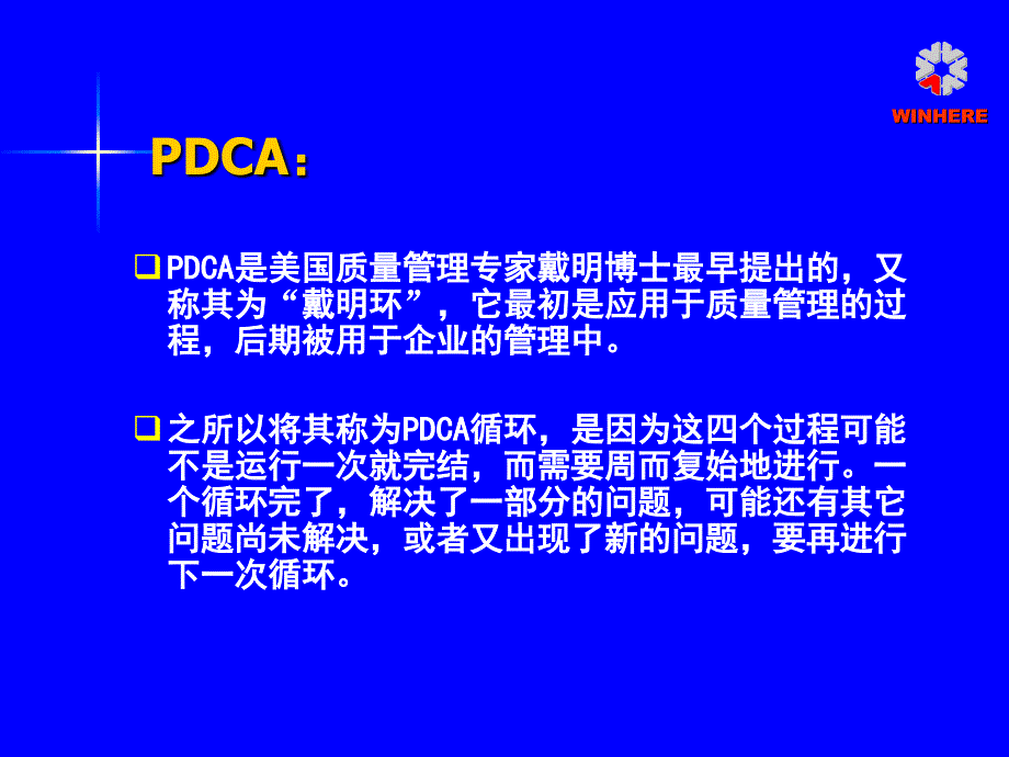 《pdca与d》ppt课件_第2页