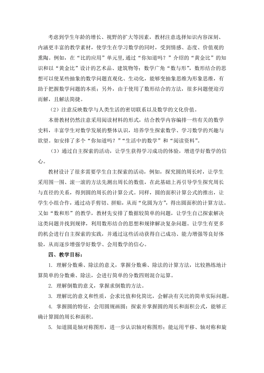 新人教版小学六年级数学上册第一单元(分数除法)_第4页