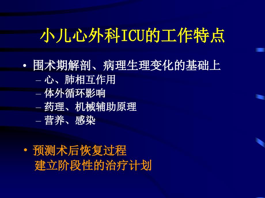 复杂先心病术后早期循环管理的理念与技术_第3页