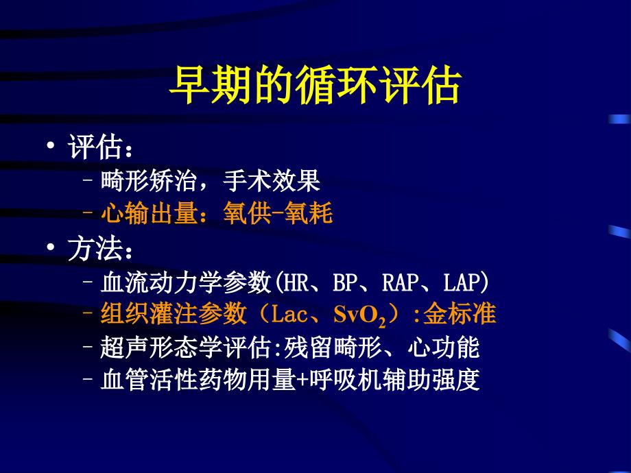 复杂先心病术后早期循环管理的理念与技术_第4页