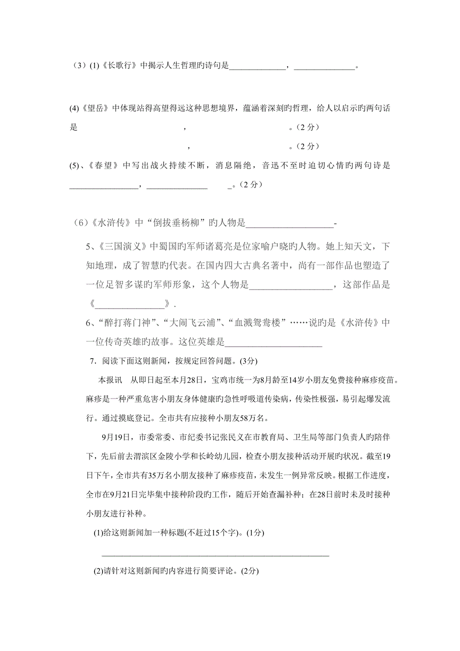 下列词语中加点字的注音全都正确的一组是_第2页