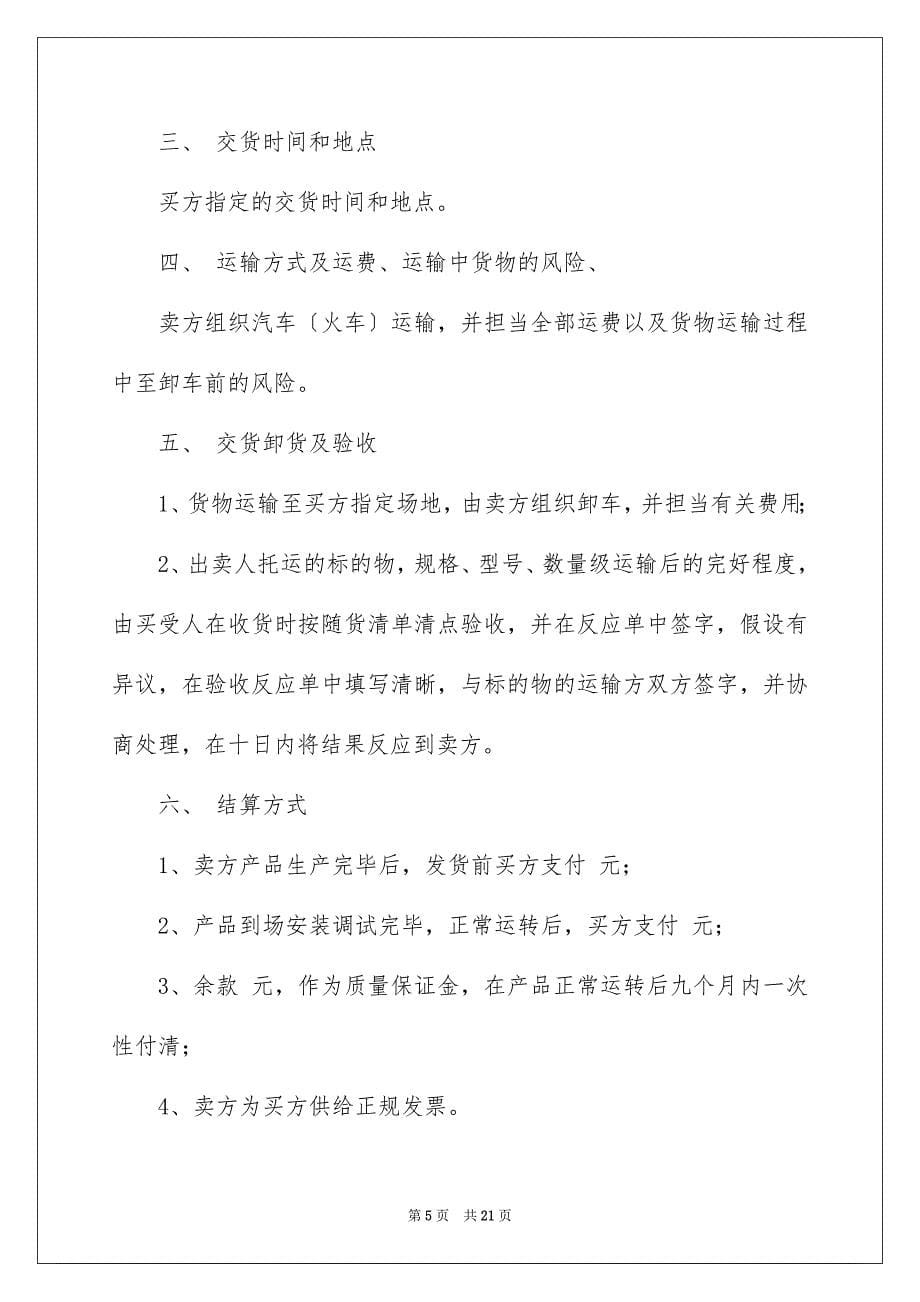 2023年买卖合同1813.docx_第5页