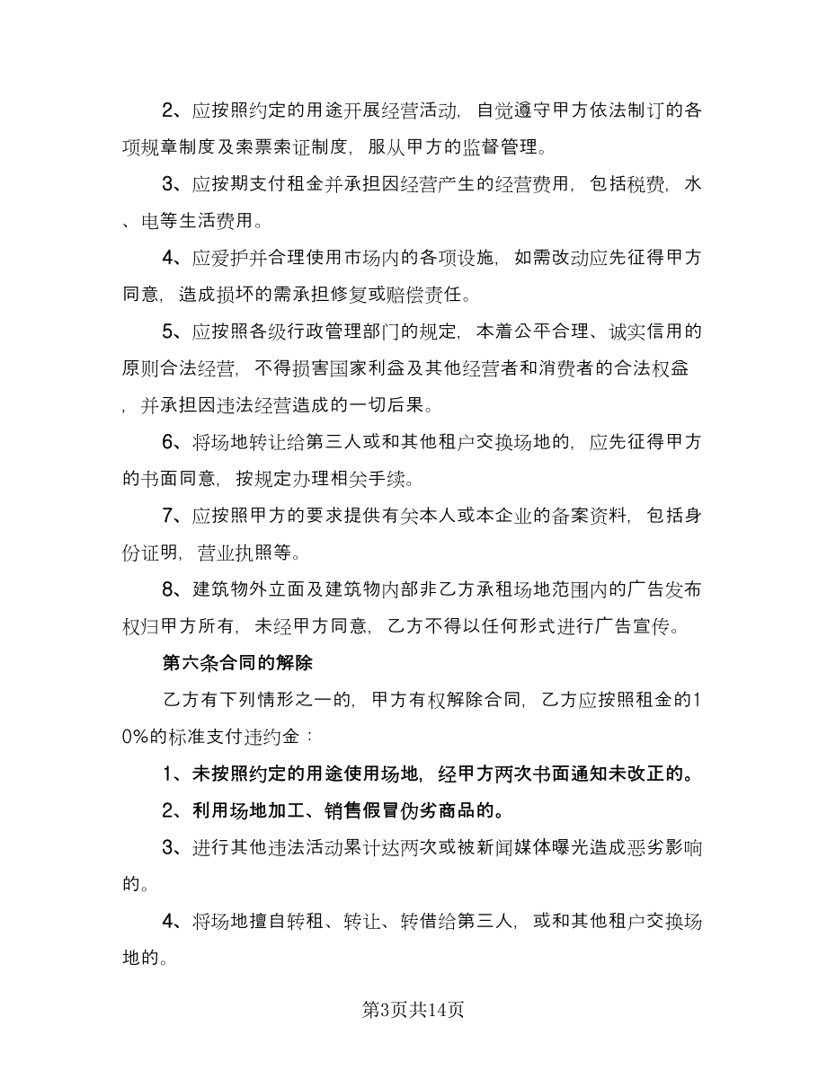 幼儿园场地租赁协议经典版（五篇）.doc_第3页