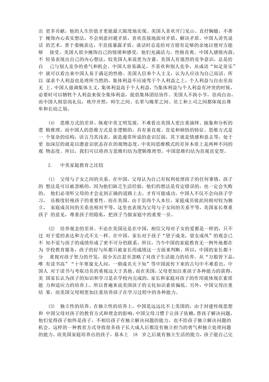 家庭教育下中美文化差异分析_第2页