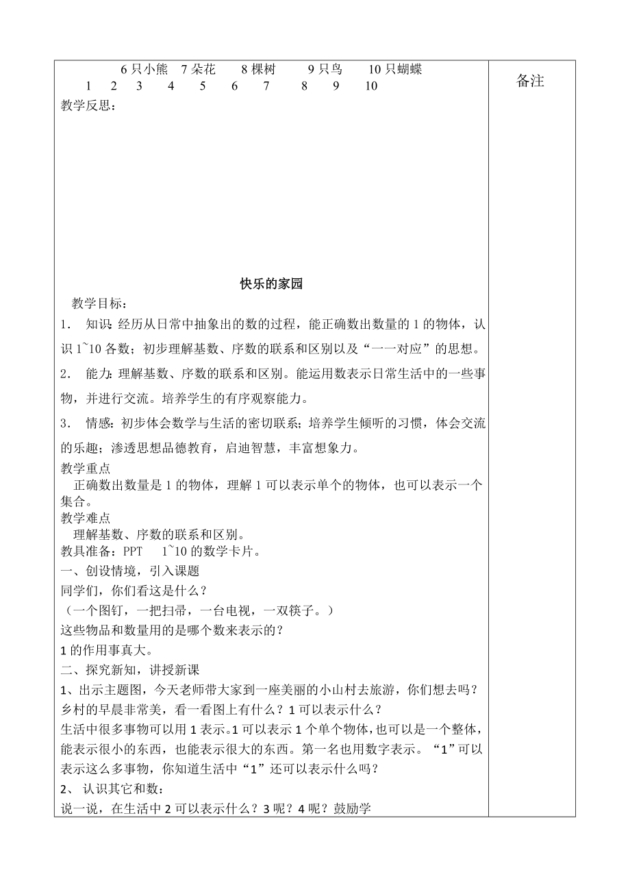 新版北师大版一年级数学上册教案_第2页