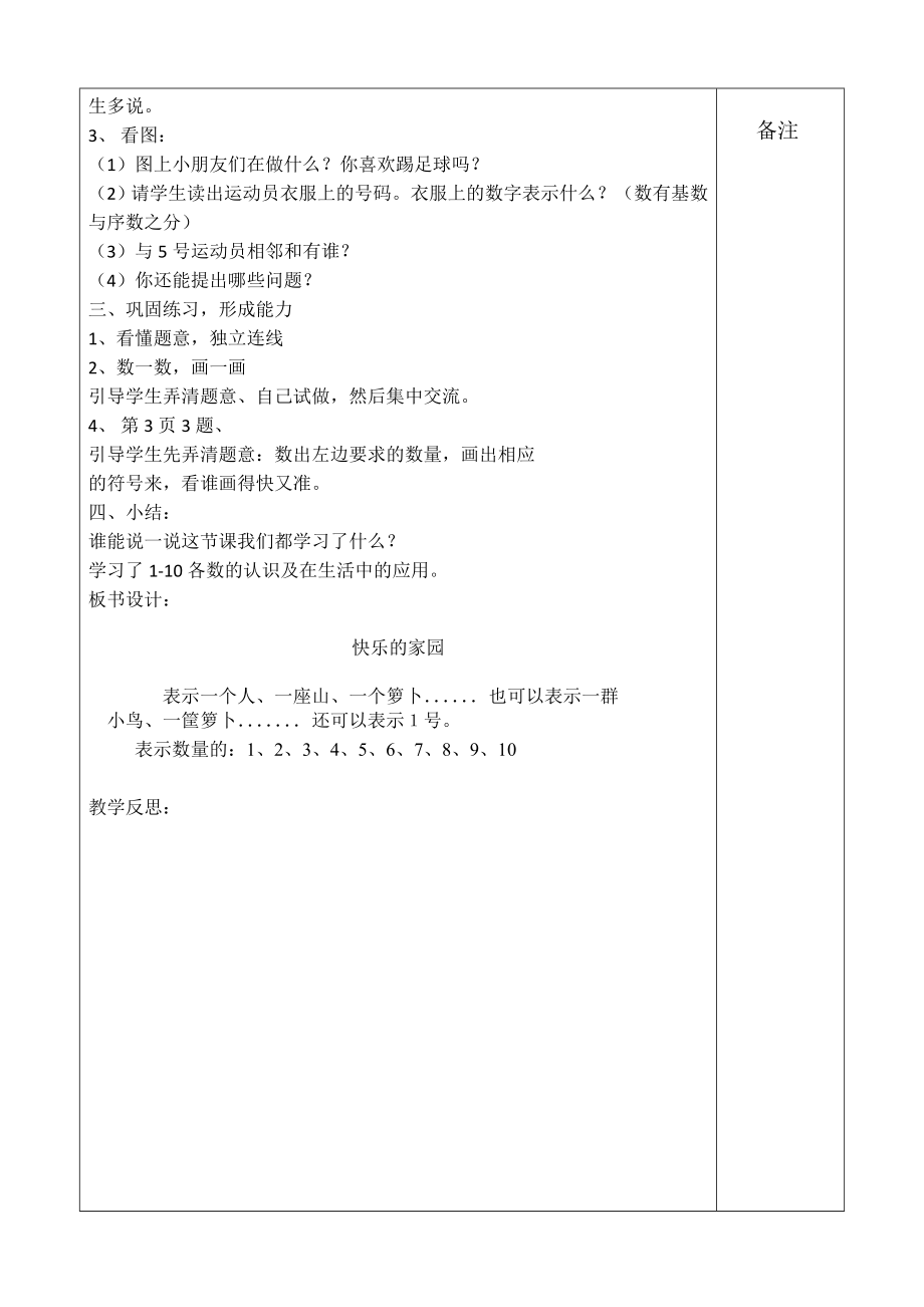 新版北师大版一年级数学上册教案_第3页