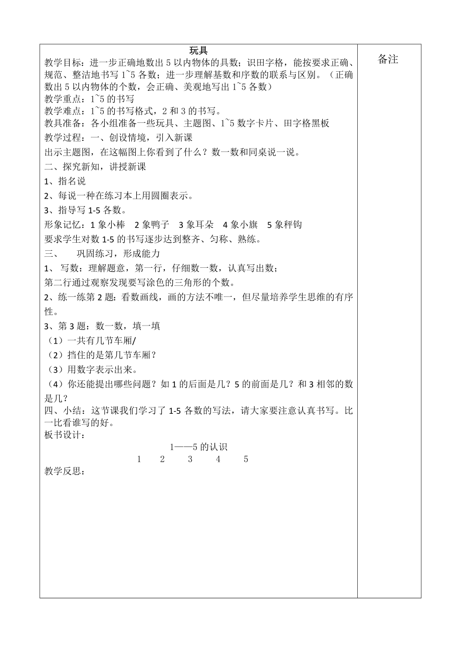 新版北师大版一年级数学上册教案_第4页