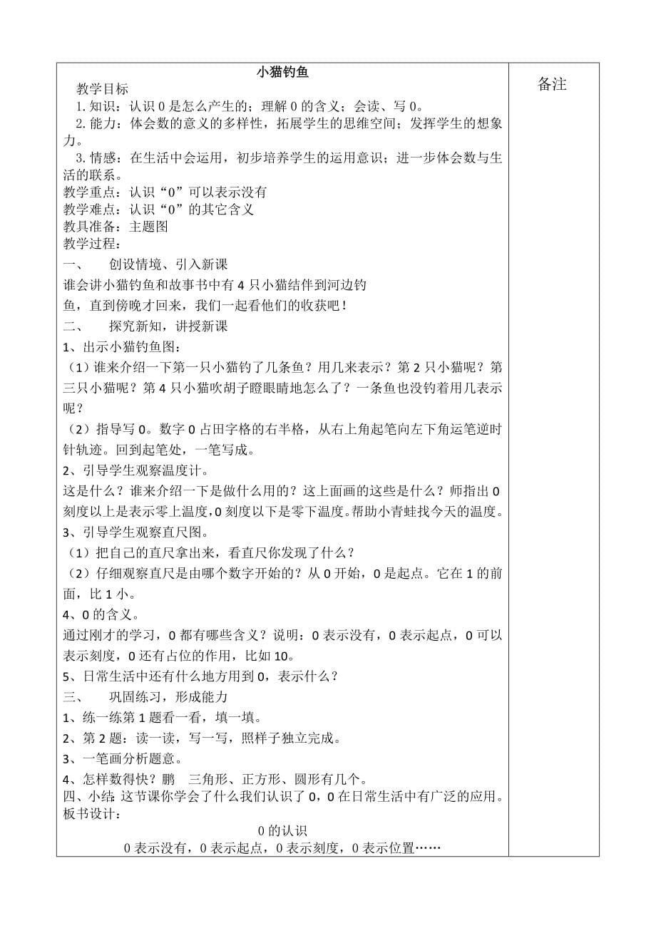 新版北师大版一年级数学上册教案_第5页