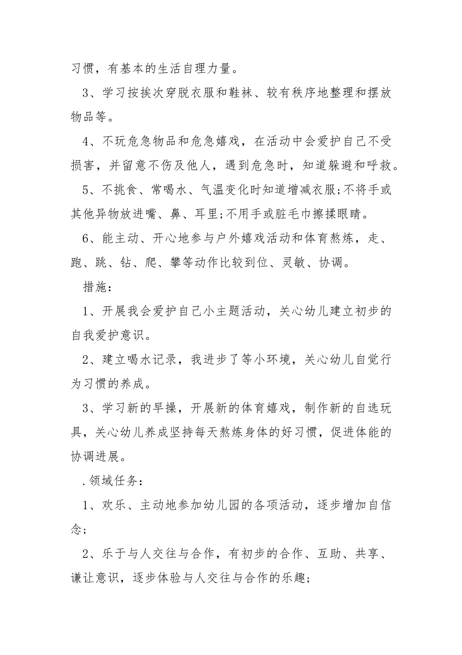 2022年幼儿园中班秋季学期教学方案_第4页