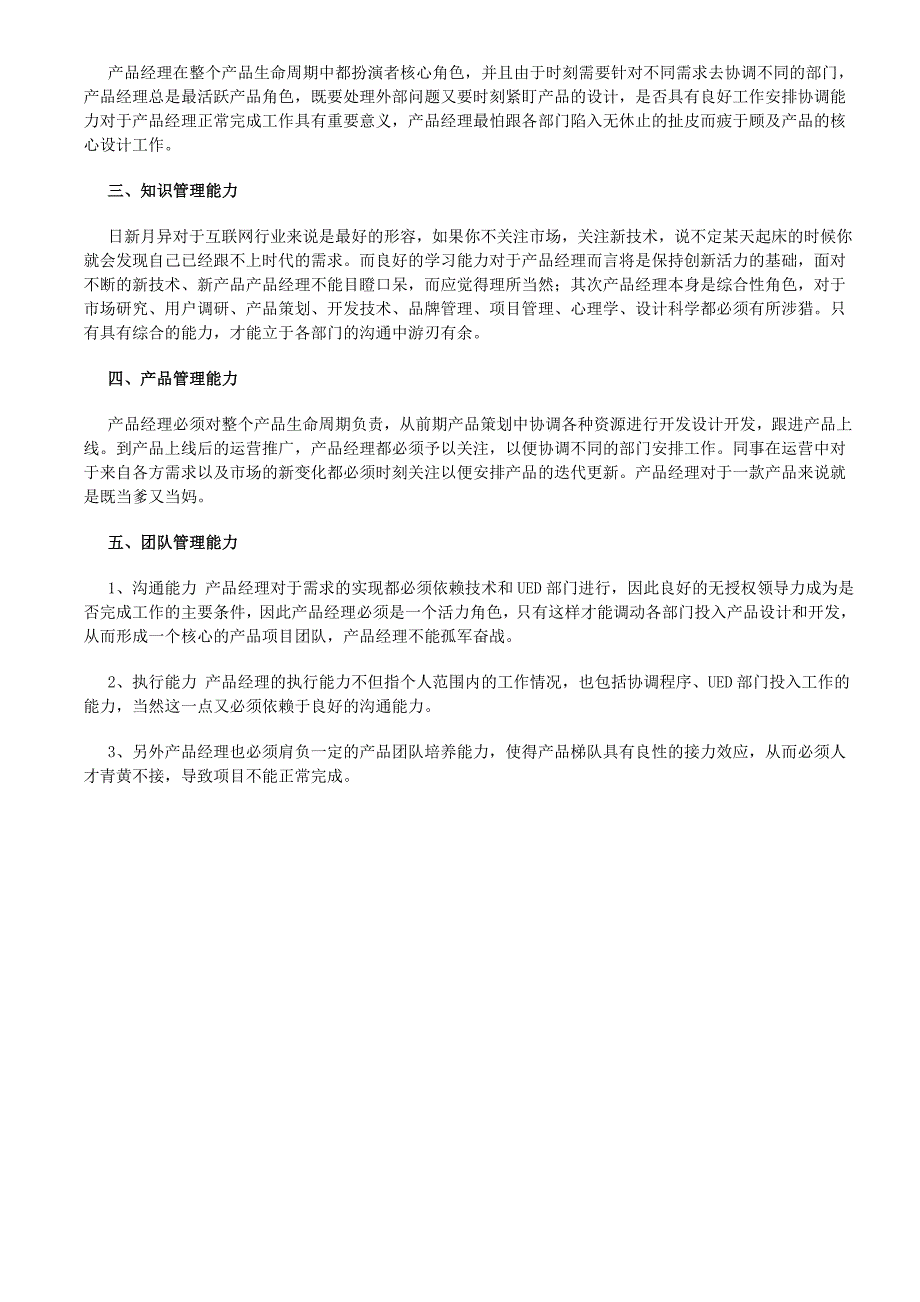 产品经理能力素质模型构建_第3页