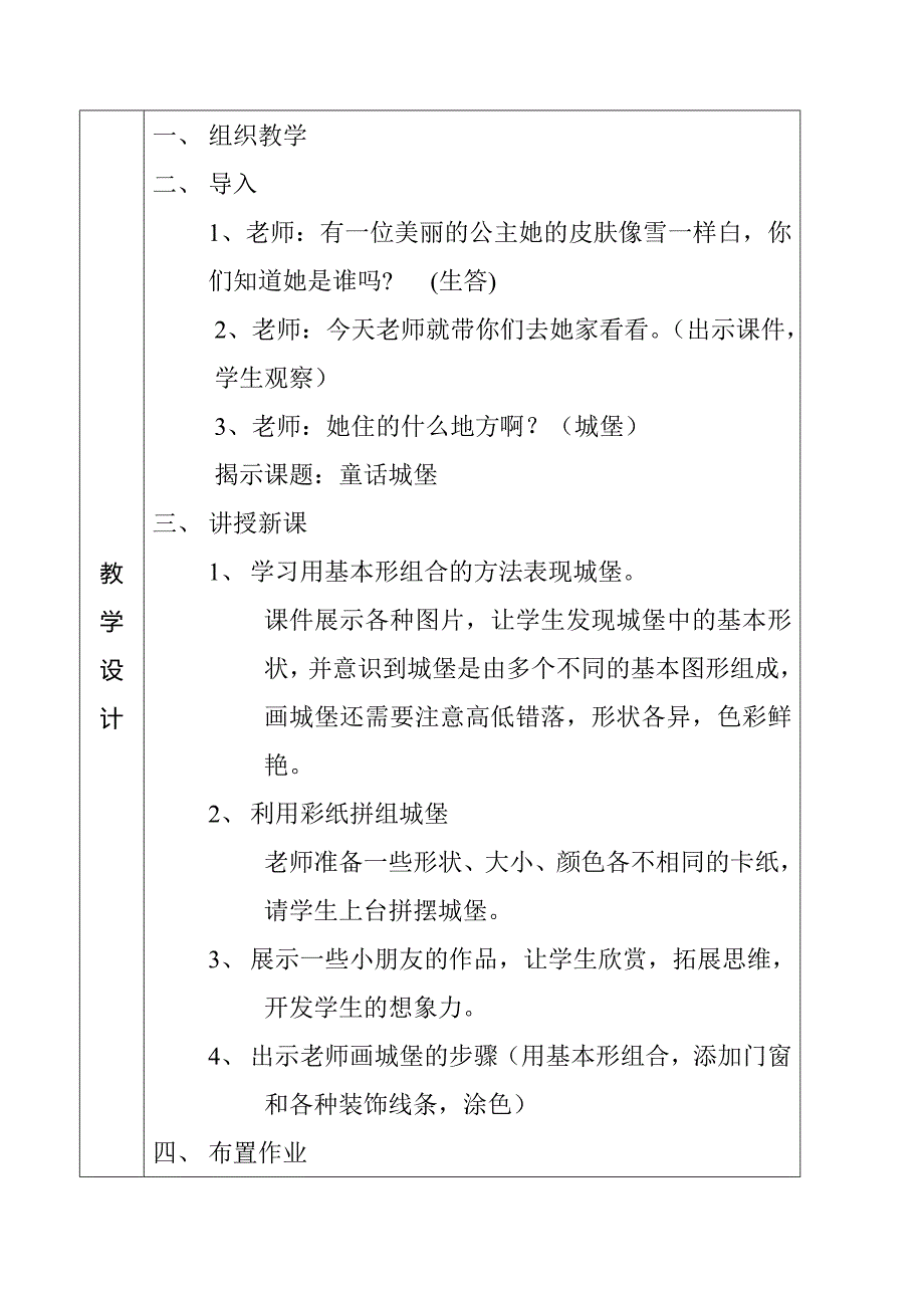 彭渲惠《童话城堡》教案.doc_第2页