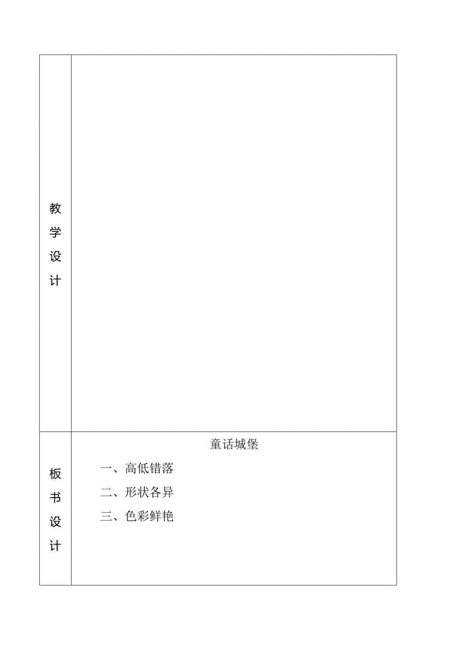 彭渲惠《童话城堡》教案.doc_第4页