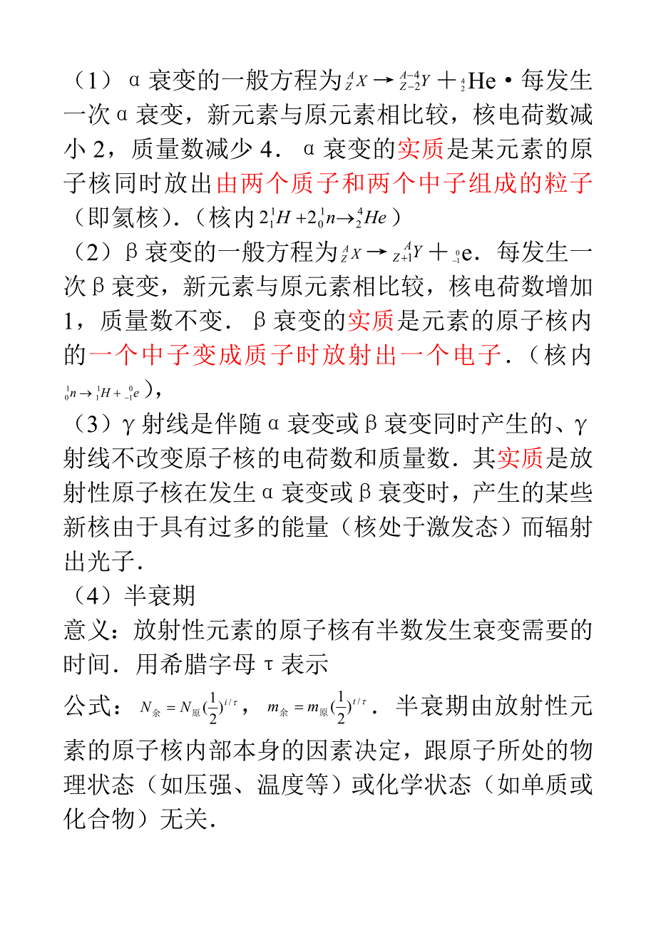 天然放射性现象.doc_第2页