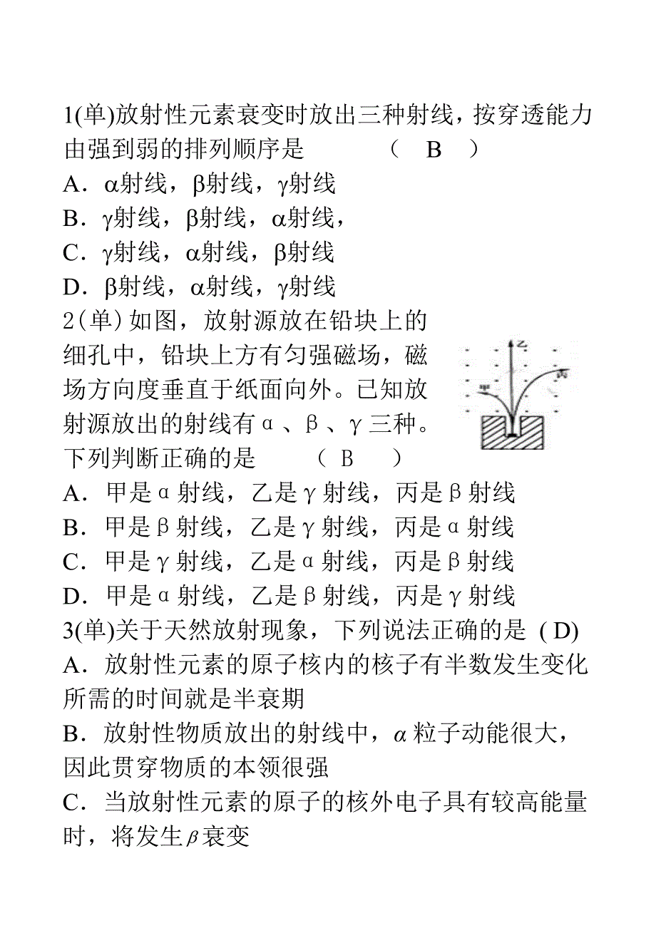 天然放射性现象.doc_第3页