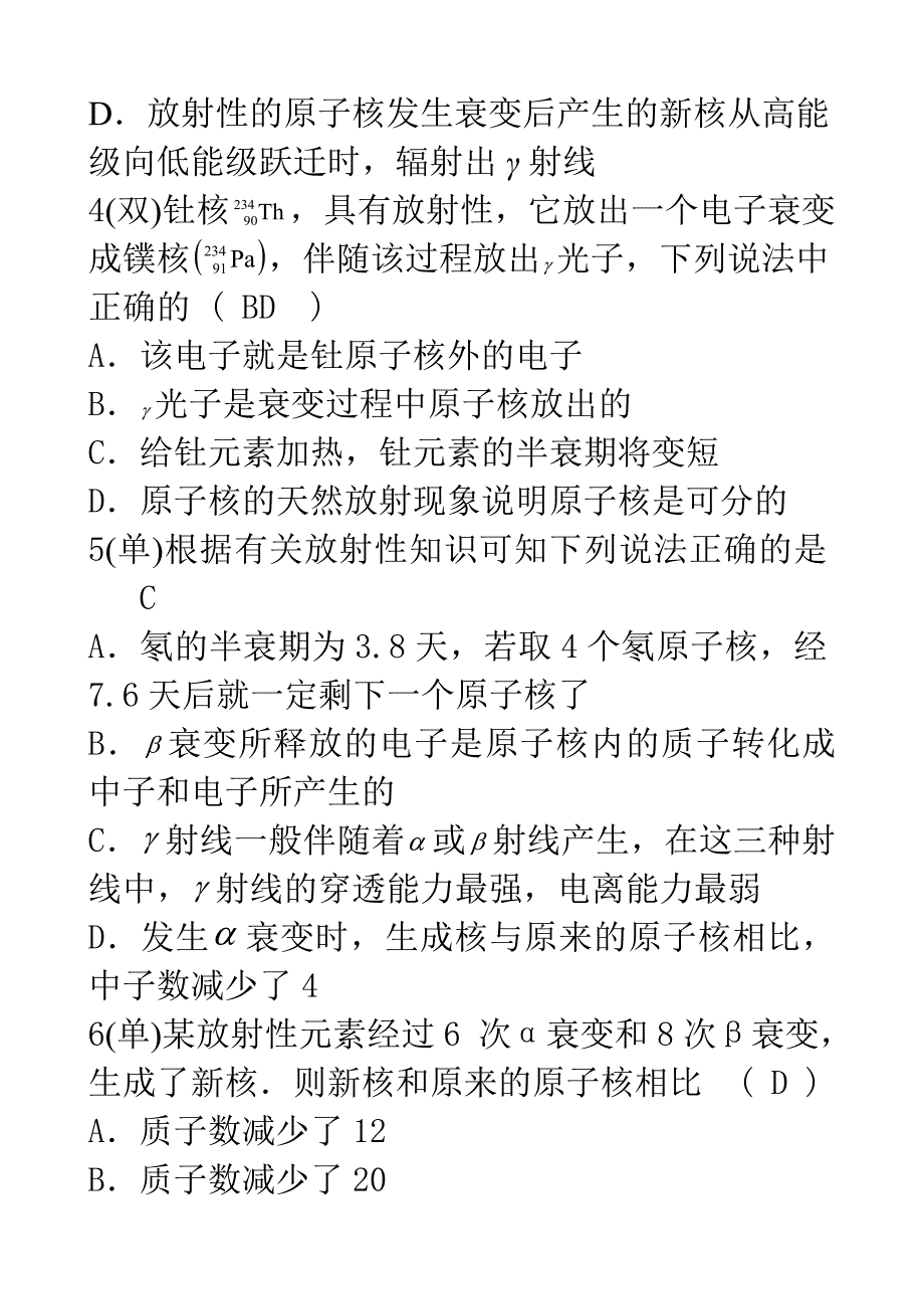 天然放射性现象.doc_第4页