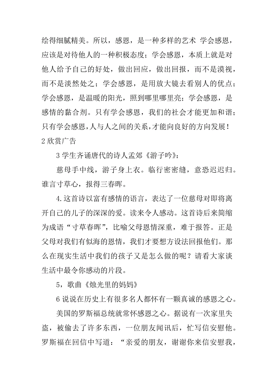 2023年感恩班会开场白（热门8篇）_第2页