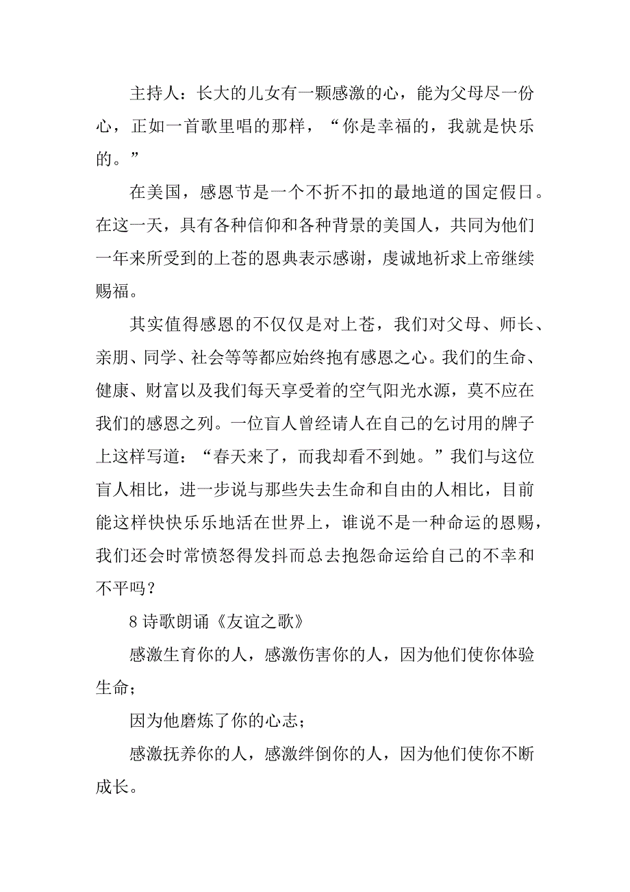 2023年感恩班会开场白（热门8篇）_第4页