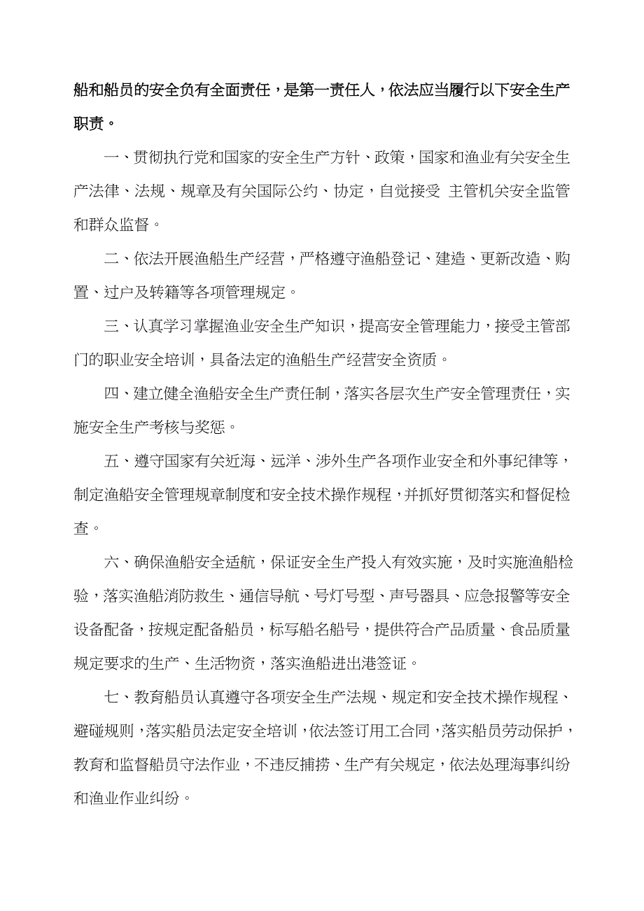 2022年渔船安全员培训讲稿.doc_第2页