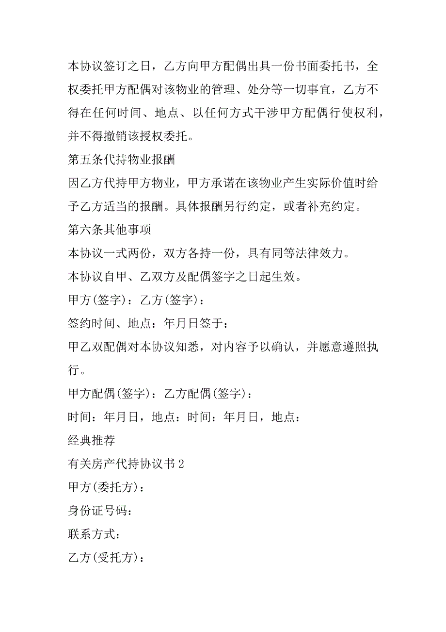 2023年有关房产代持协议书,菁华2篇_第3页