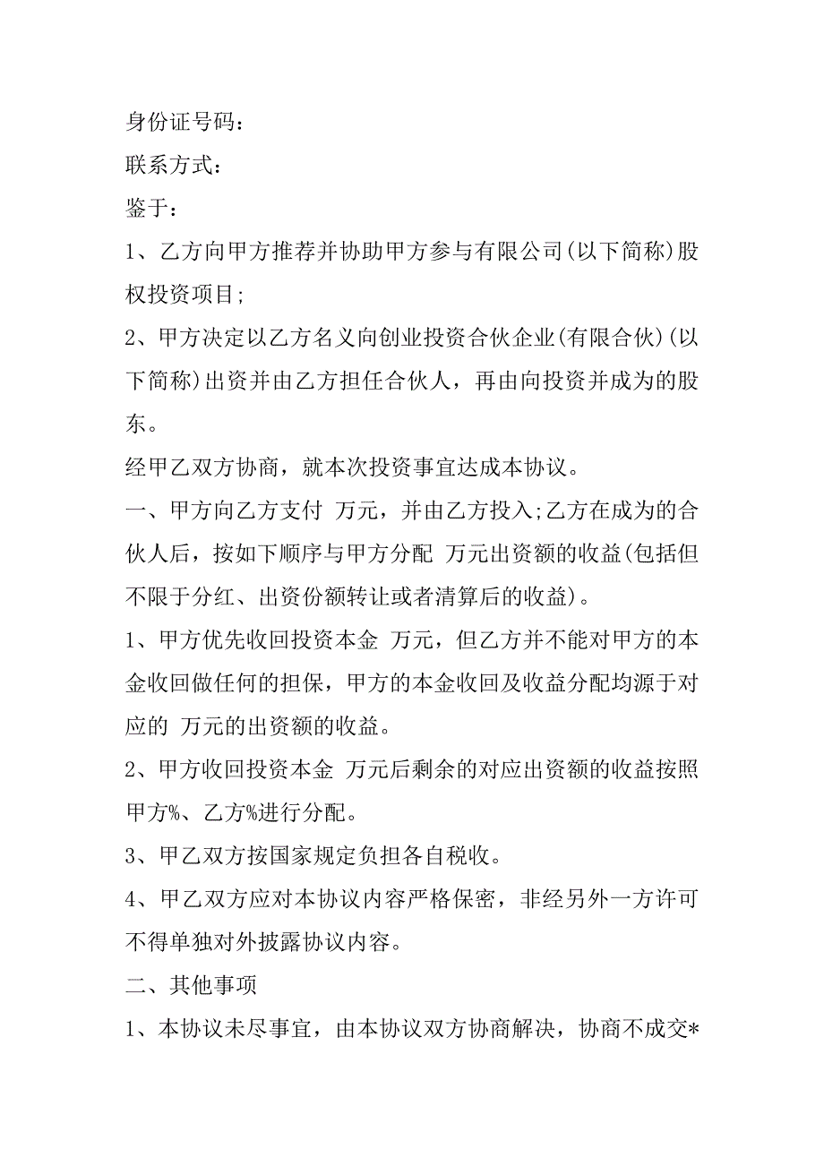 2023年有关房产代持协议书,菁华2篇_第4页