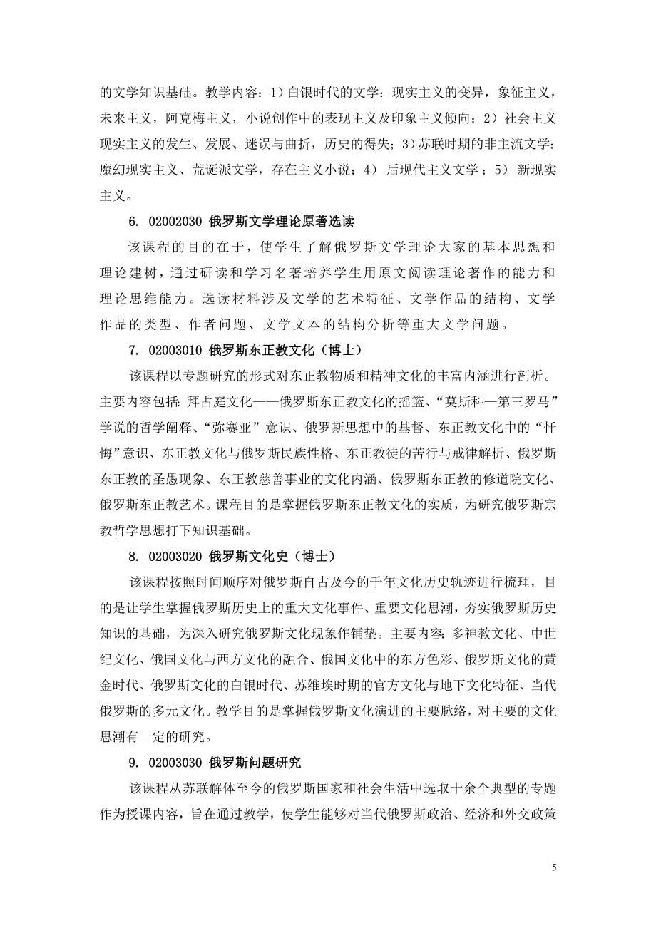 专题讲座资料（2021-2022年）俄语语言文学博士研究生培养方案北京外国语大学_第5页