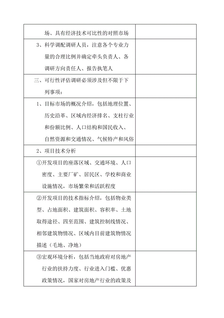 房地产项目工作流程图表Word_第2页