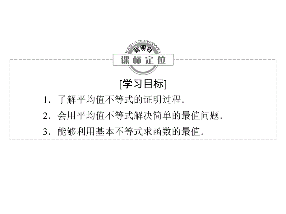 131平均值不等式课件(36张)高中数学选修45北师大版_第2页