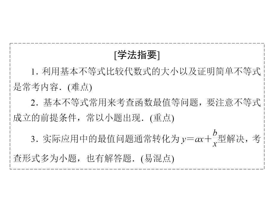 131平均值不等式课件(36张)高中数学选修45北师大版_第3页