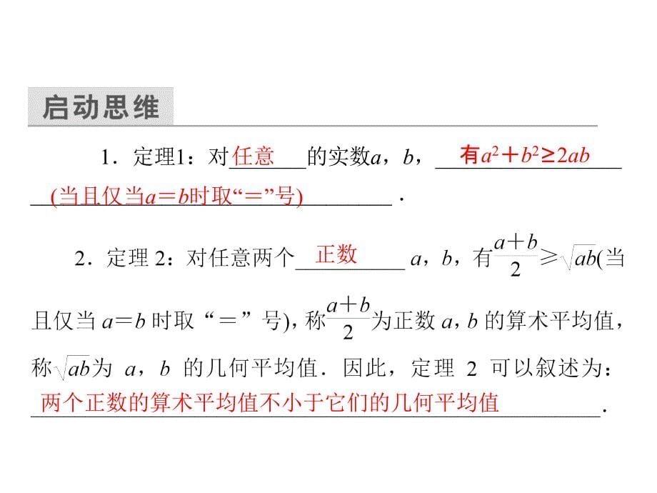 131平均值不等式课件(36张)高中数学选修45北师大版_第5页