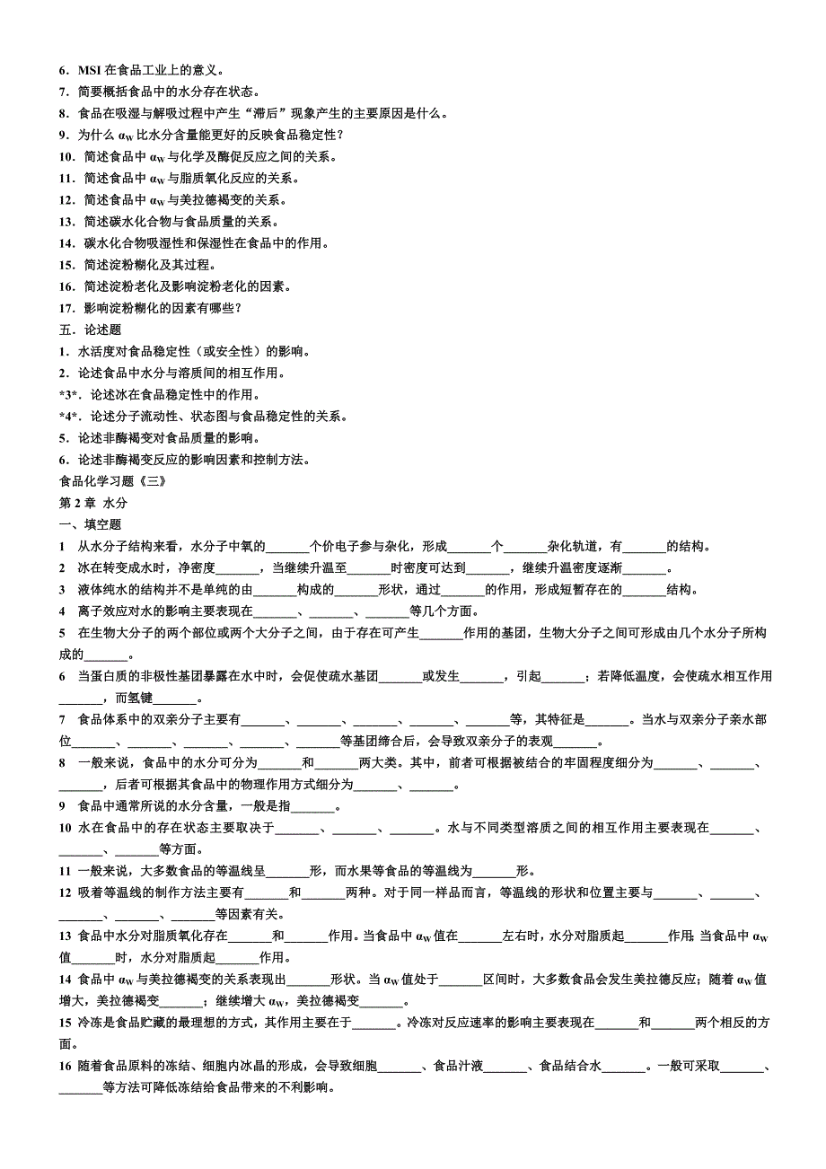 食品化学作业.doc_第3页