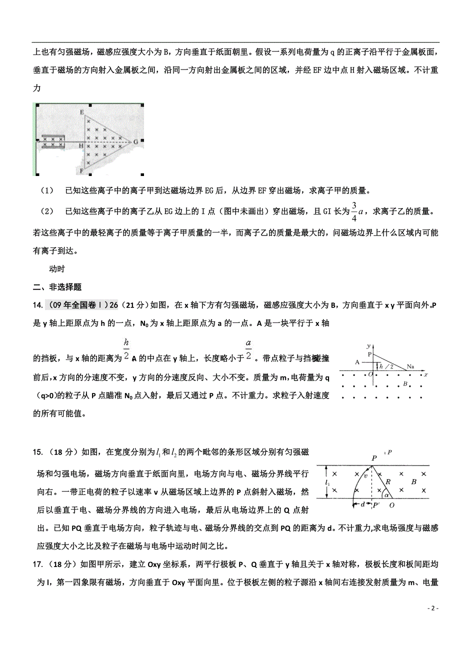 【物理】2011版《3年高考2年模拟》：第11章 磁 场1 (2).doc_第2页