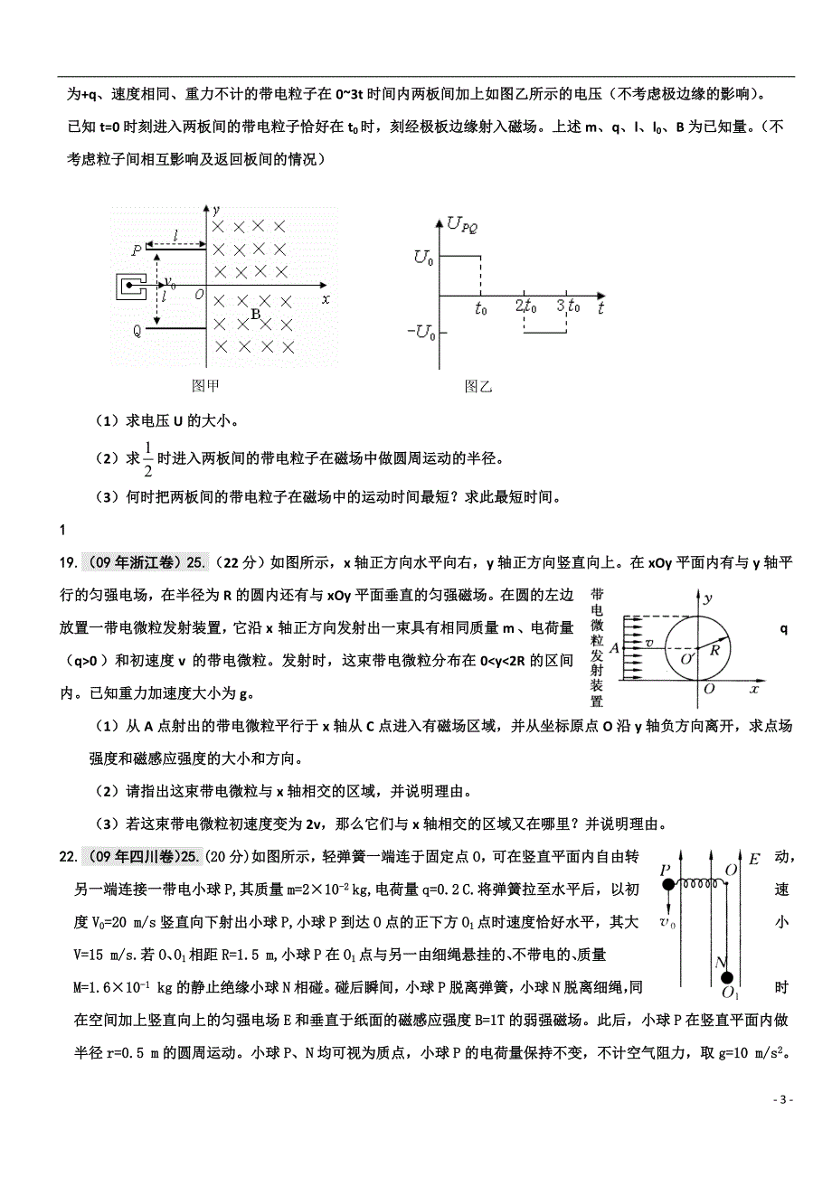 【物理】2011版《3年高考2年模拟》：第11章 磁 场1 (2).doc_第3页