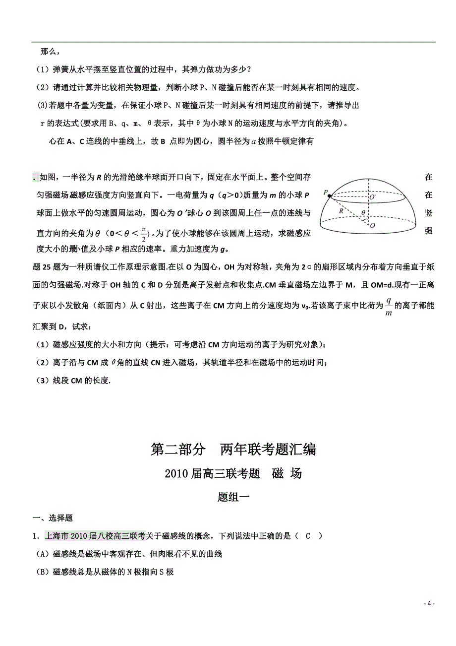 【物理】2011版《3年高考2年模拟》：第11章 磁 场1 (2).doc_第4页