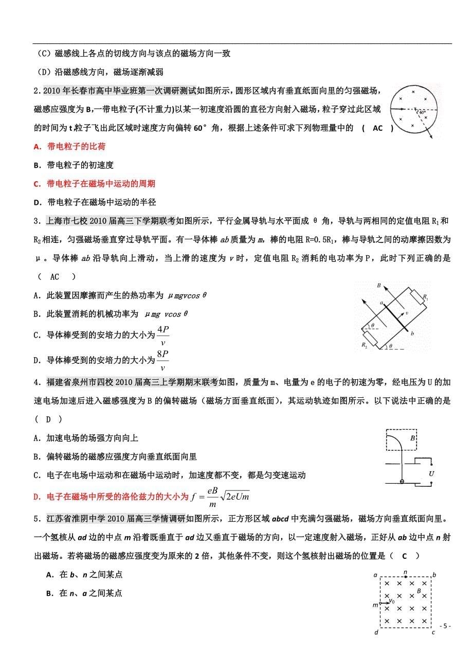 【物理】2011版《3年高考2年模拟》：第11章 磁 场1 (2).doc_第5页