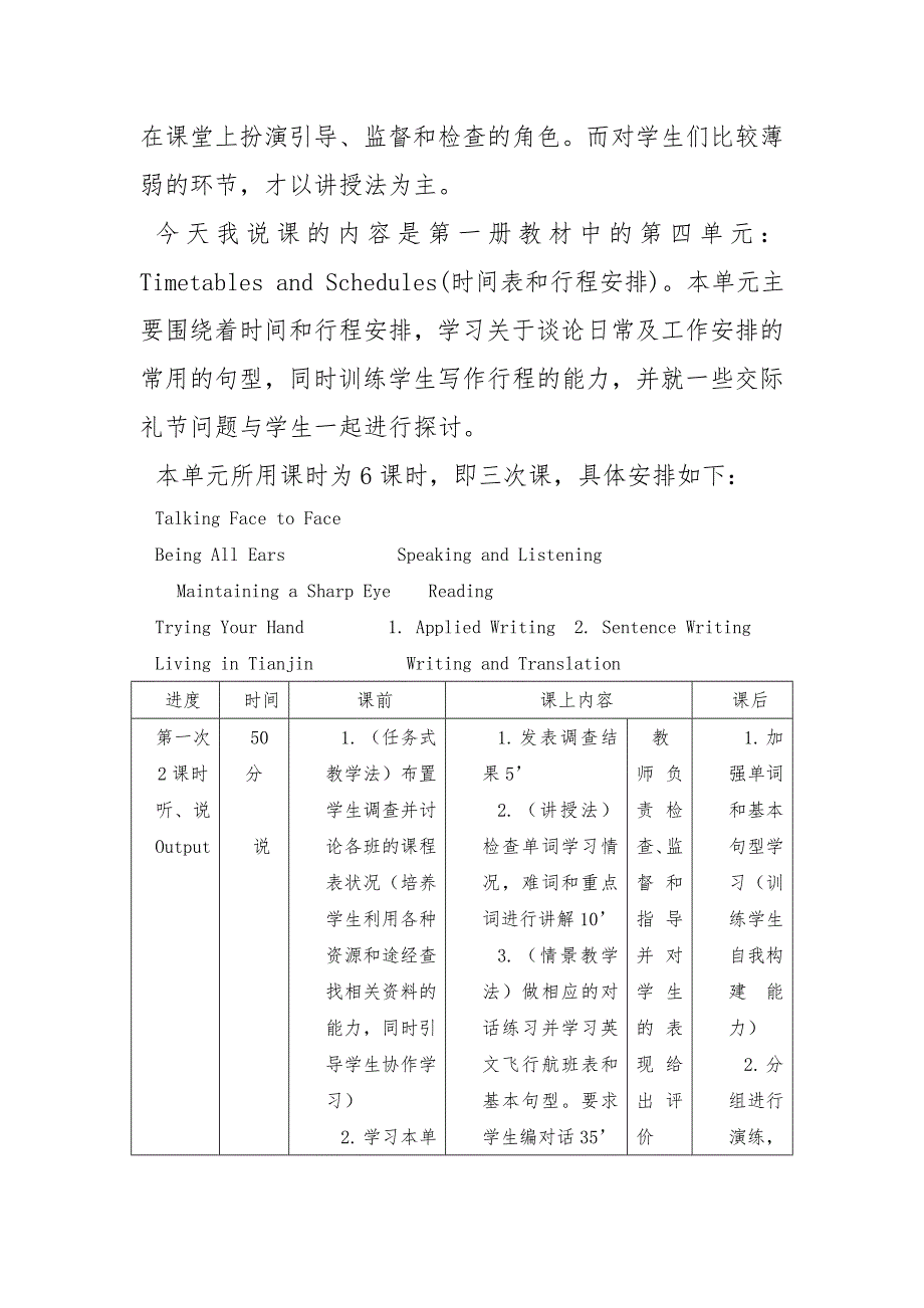 《大学英语》单元说课稿_第3页