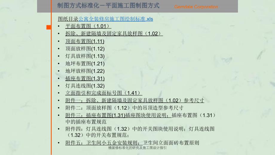 精装修标准化的研究及施工图设计指引课件_第2页