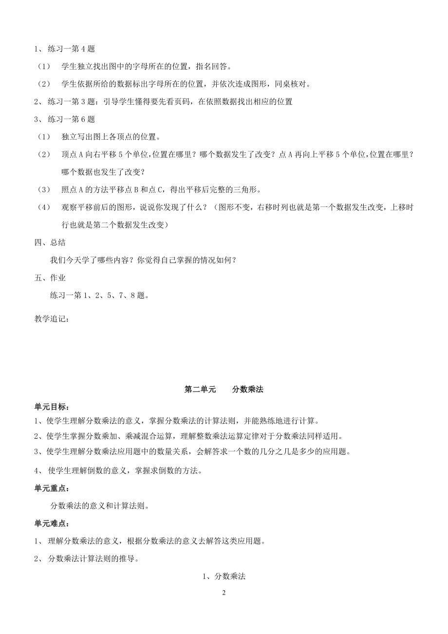 六上人教版数学教学设计_第2页