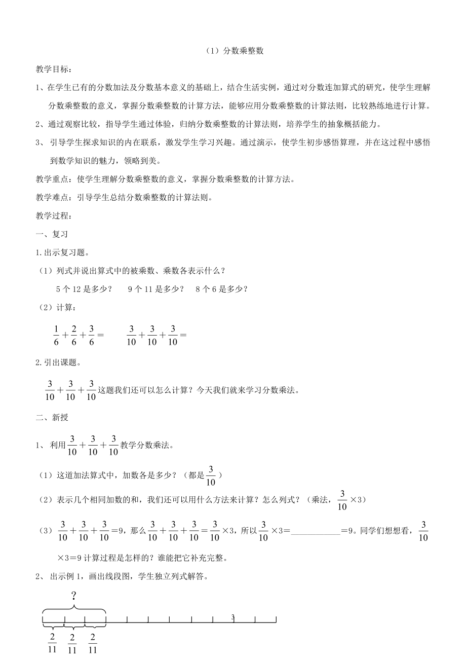 六上人教版数学教学设计_第3页