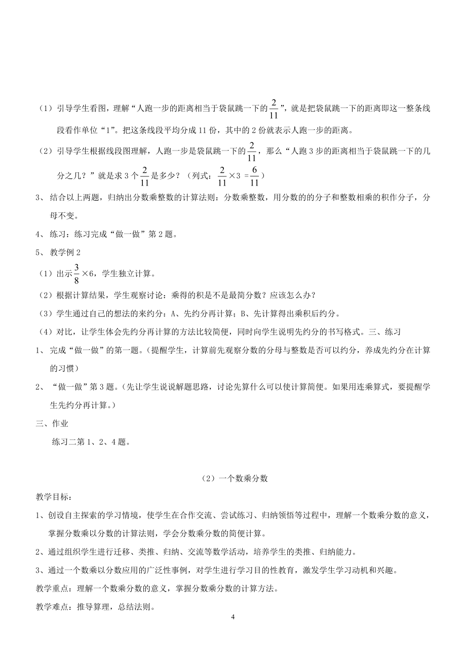 六上人教版数学教学设计_第4页