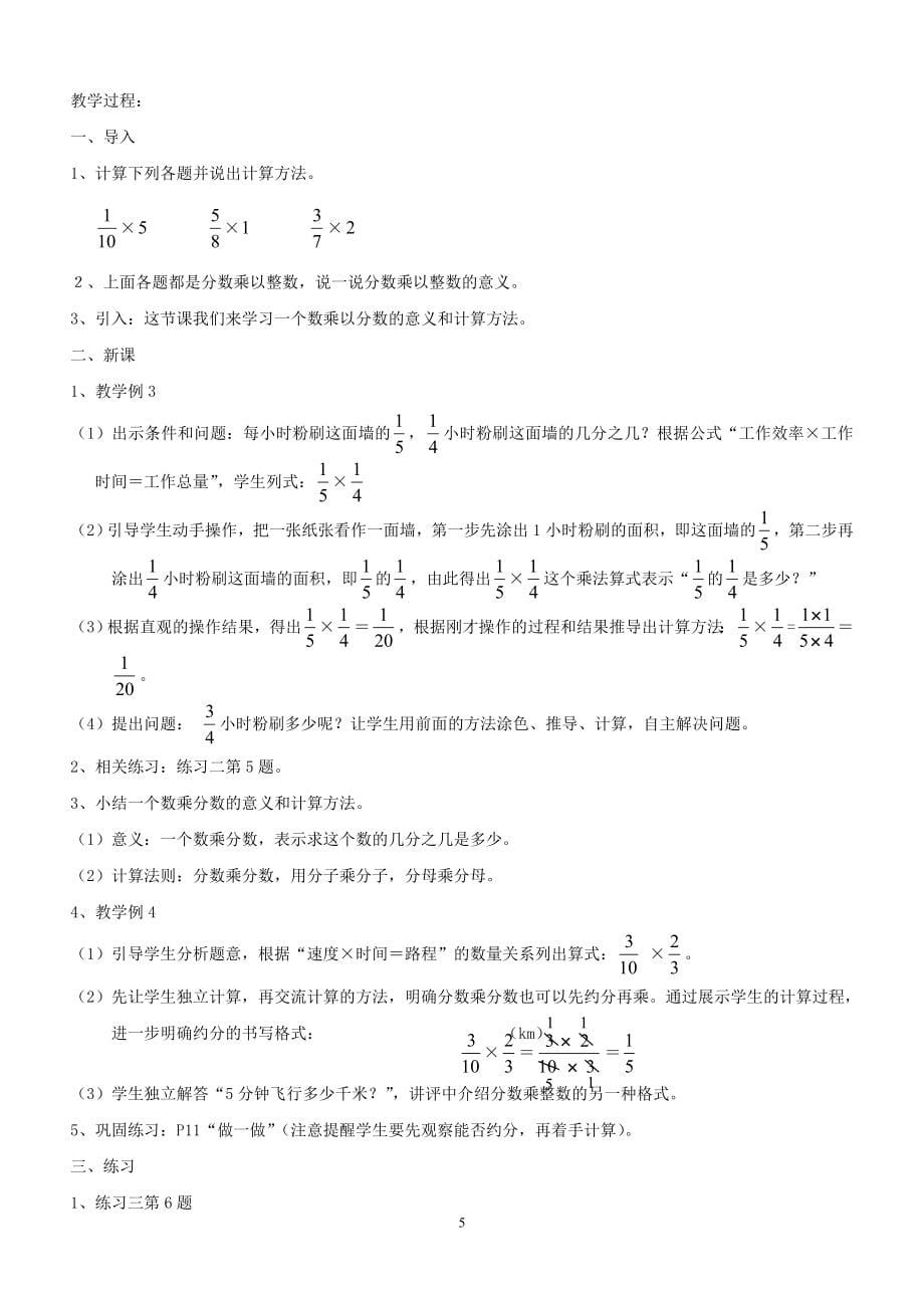 六上人教版数学教学设计_第5页