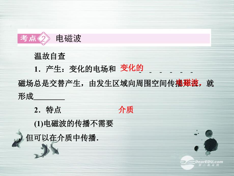 考点精析麦克斯韦电磁场理论均匀变化的磁场产生稳定课件_第4页