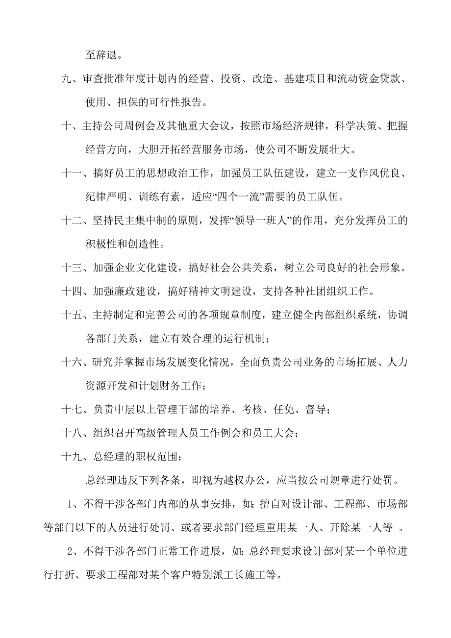 装饰工程公司总经理职责.doc_第2页