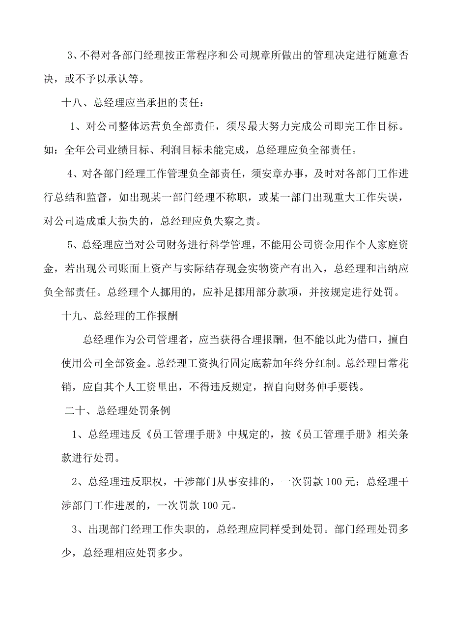 装饰工程公司总经理职责.doc_第3页