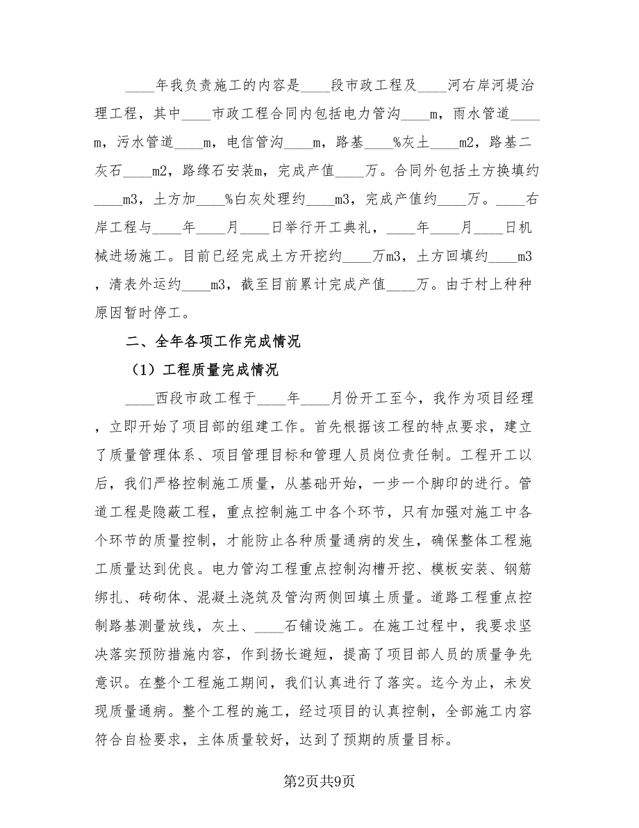 物业个人总结模板（3篇）.doc_第2页