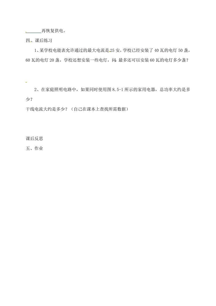 辽宁省鞍山市九年级物理全册第19章生活用电学案2无答案新版新人教版通用_第3页