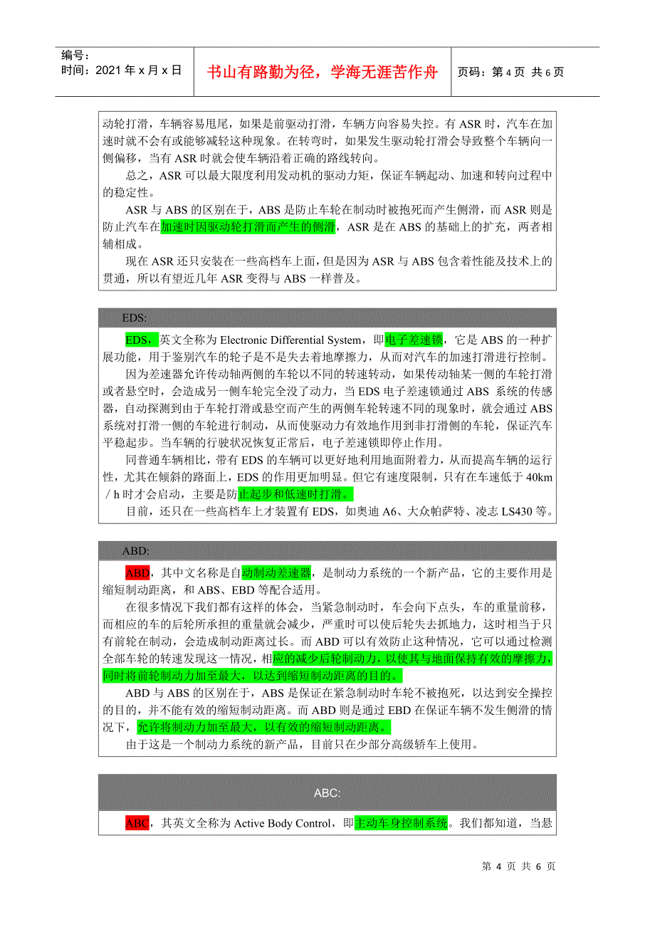 汽车专用名词术语_第4页