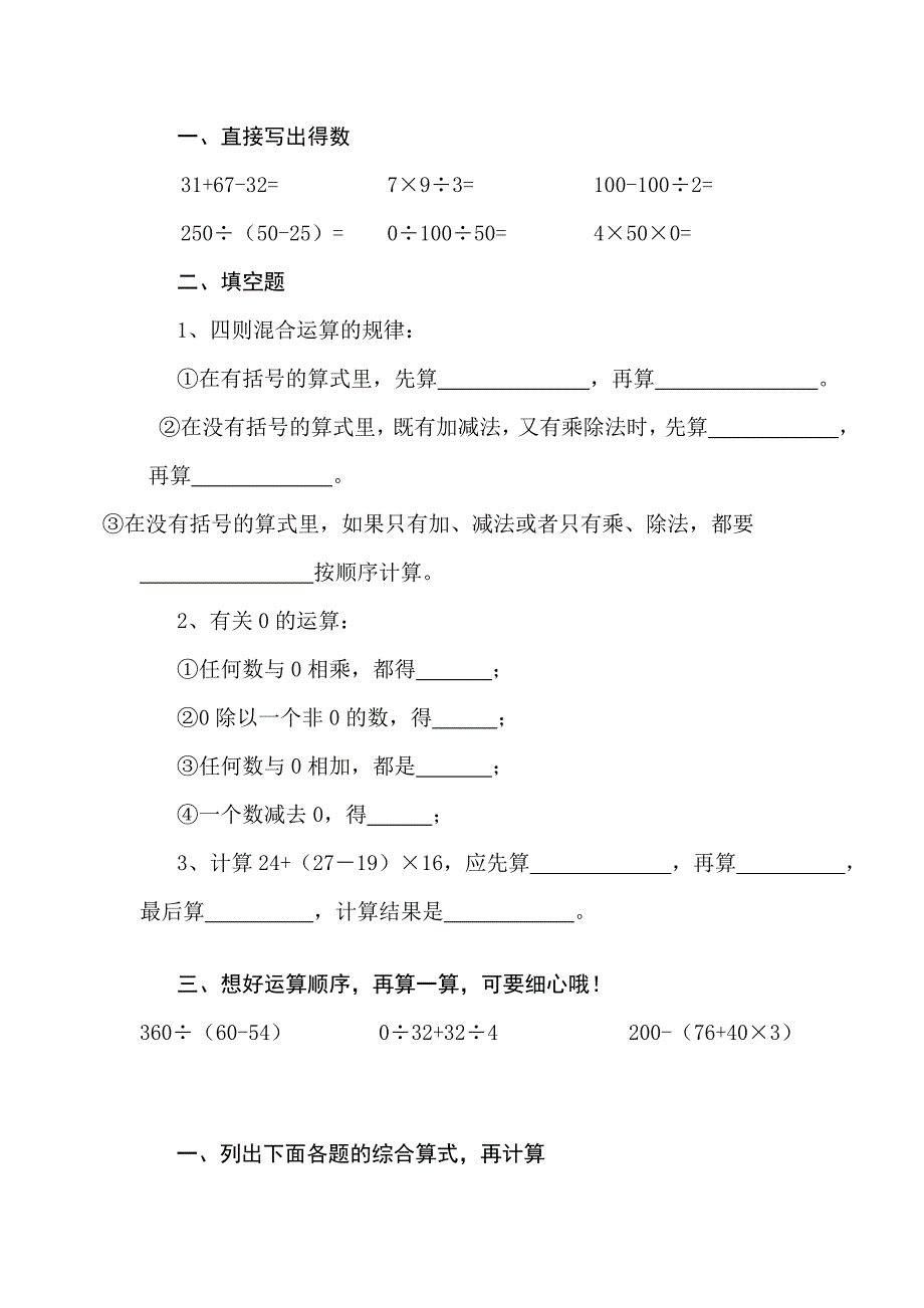 人教版四年级下册数学第一单元练习题.doc_第1页