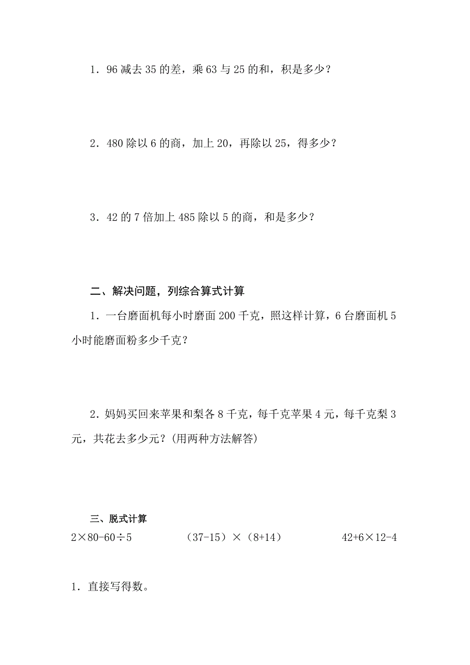 人教版四年级下册数学第一单元练习题.doc_第2页