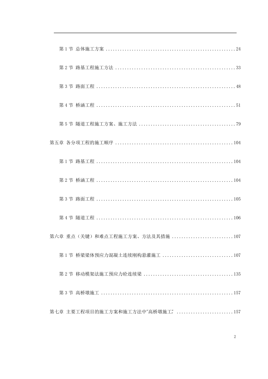 高速公路施工方案最全_第2页